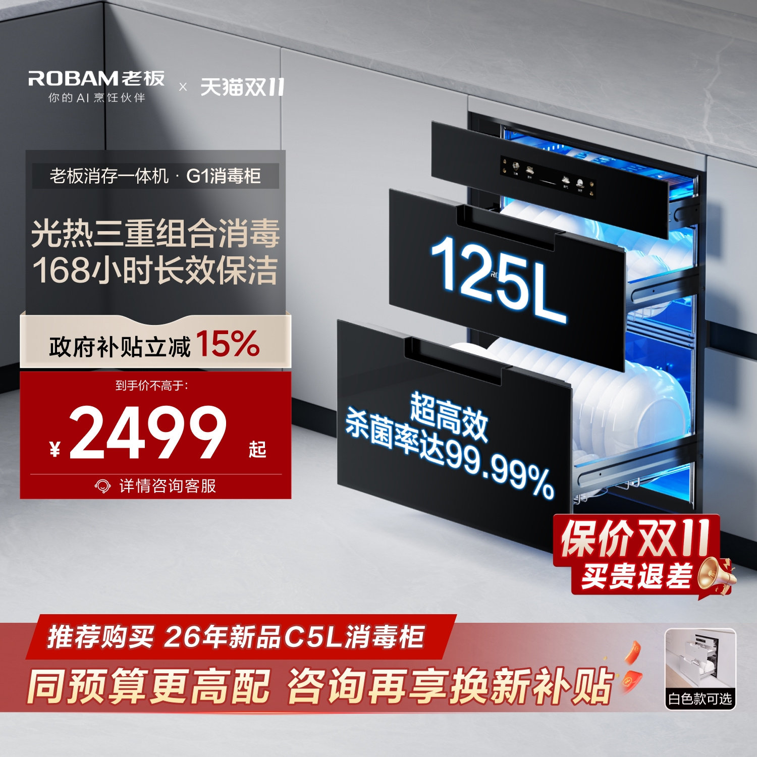[行业爆款]老板盐系G1消毒柜嵌入式家用厨房碗柜餐边柜烘干一体