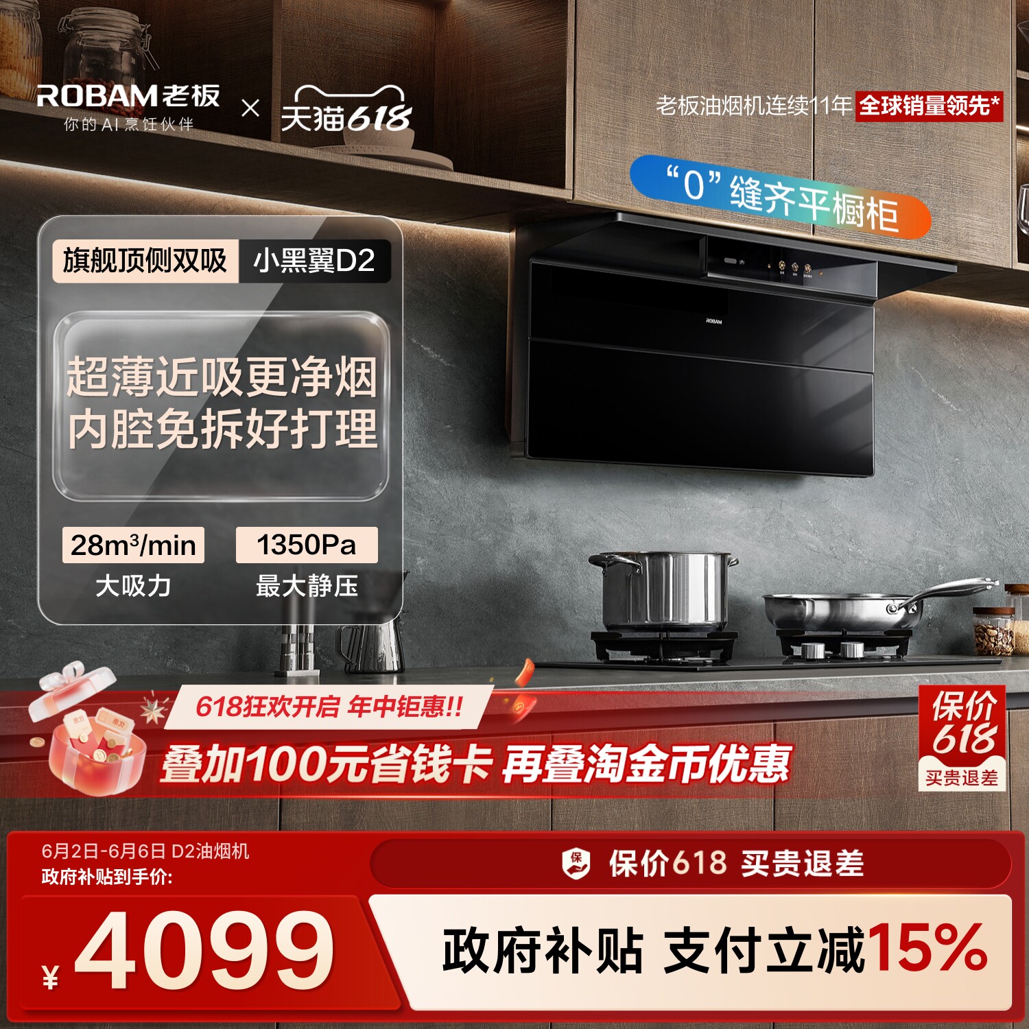 旗舰小黑翼D2/D2P油烟机
