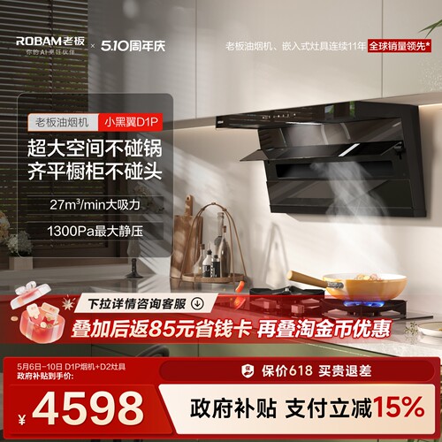 老板小黑翼D1P烟灶套装