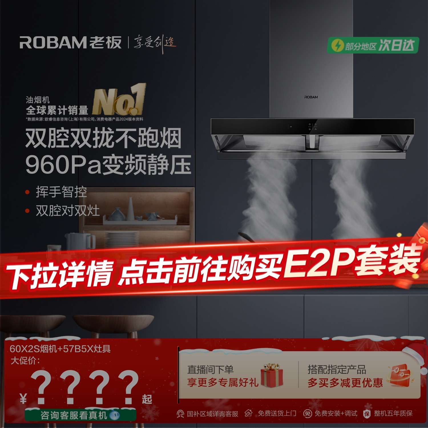 老板官方旗舰店双腔变频大吸力抽油烟机燃气灶套餐烟灶套装60X2S