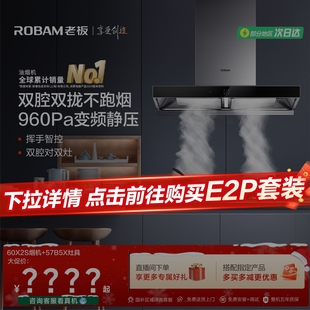老板官方旗舰店双腔变频大吸力抽油烟机燃气灶套餐烟灶套装 60X2S