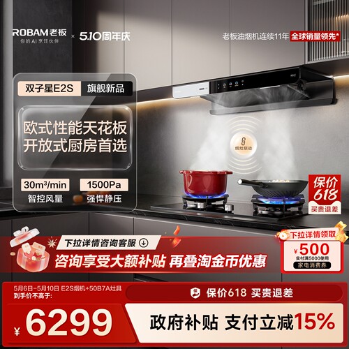 老板双子星E2S抽油烟机燃气灶具套装厨房家用大吸力套餐官方旗舰