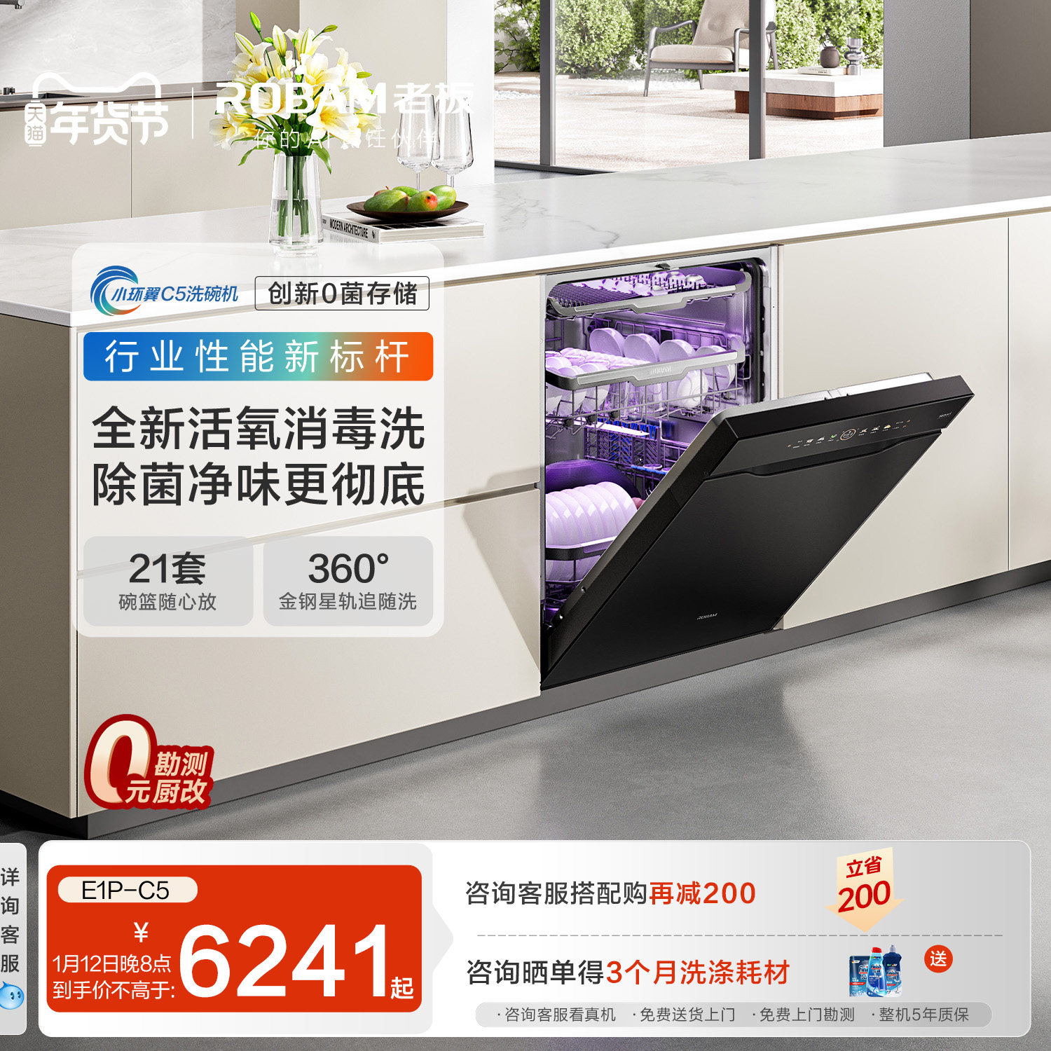 【年度新品】老板21套巨舱E1P-C5/E1洗碗机洗活氧消毒洗/金属追随