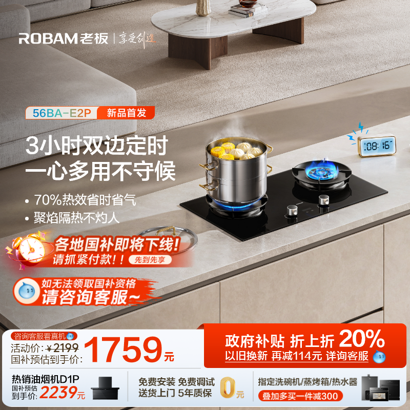 老板定时燃气灶煤气灶E2P大火力聚能灶家用双灶台官方旗舰店