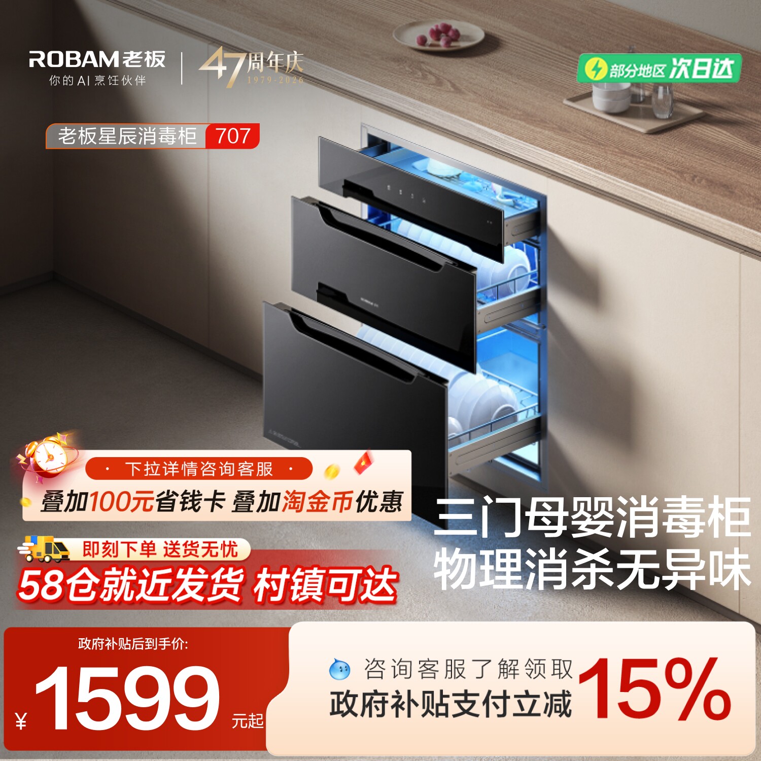 老板星辰系列707A消毒柜嵌入式家用碗筷奶瓶母婴消毒官方旗舰店