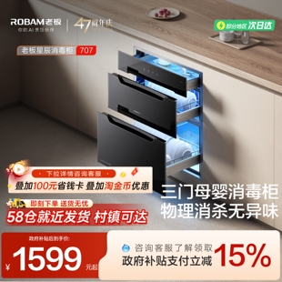 老板星辰系列707A消毒柜嵌入式 家用碗筷奶瓶母婴消毒官方旗舰店