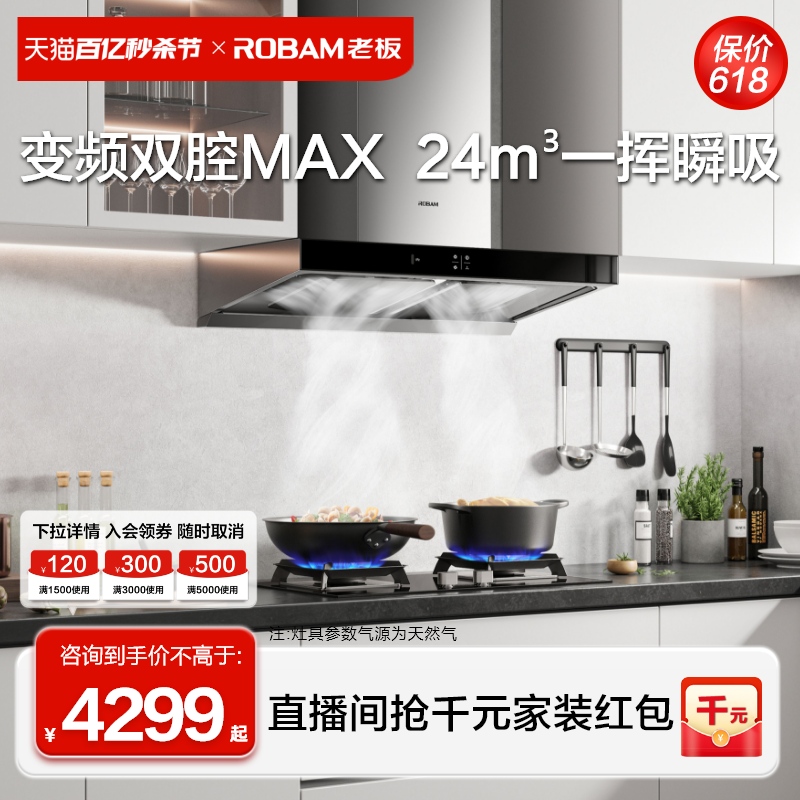 [领航家MAX]老板官方旗舰店变频抽油烟机燃气灶套装烟灶套餐60X6S