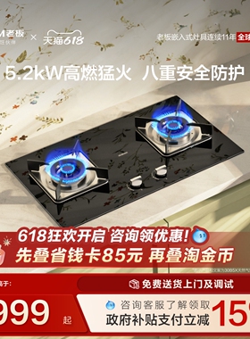 老板30B5X小尺寸燃气灶家用天然气灶煤气灶液化气炉灶官方旗舰店