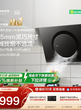 老板21A5H租房小型家用厨房大吸力侧吸脱排吸抽油烟机免拆洗官方