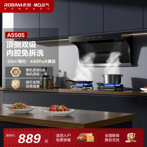 【名气】顶侧双吸A5505大吸力抽吸油烟机厨房家用官方旗舰店