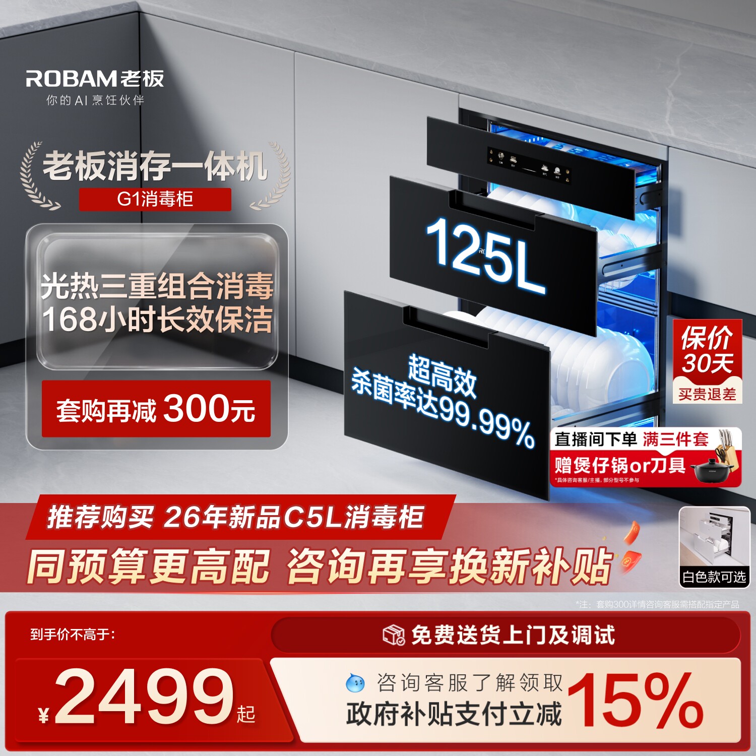 老板三门三抽消毒柜盐系G1图片
