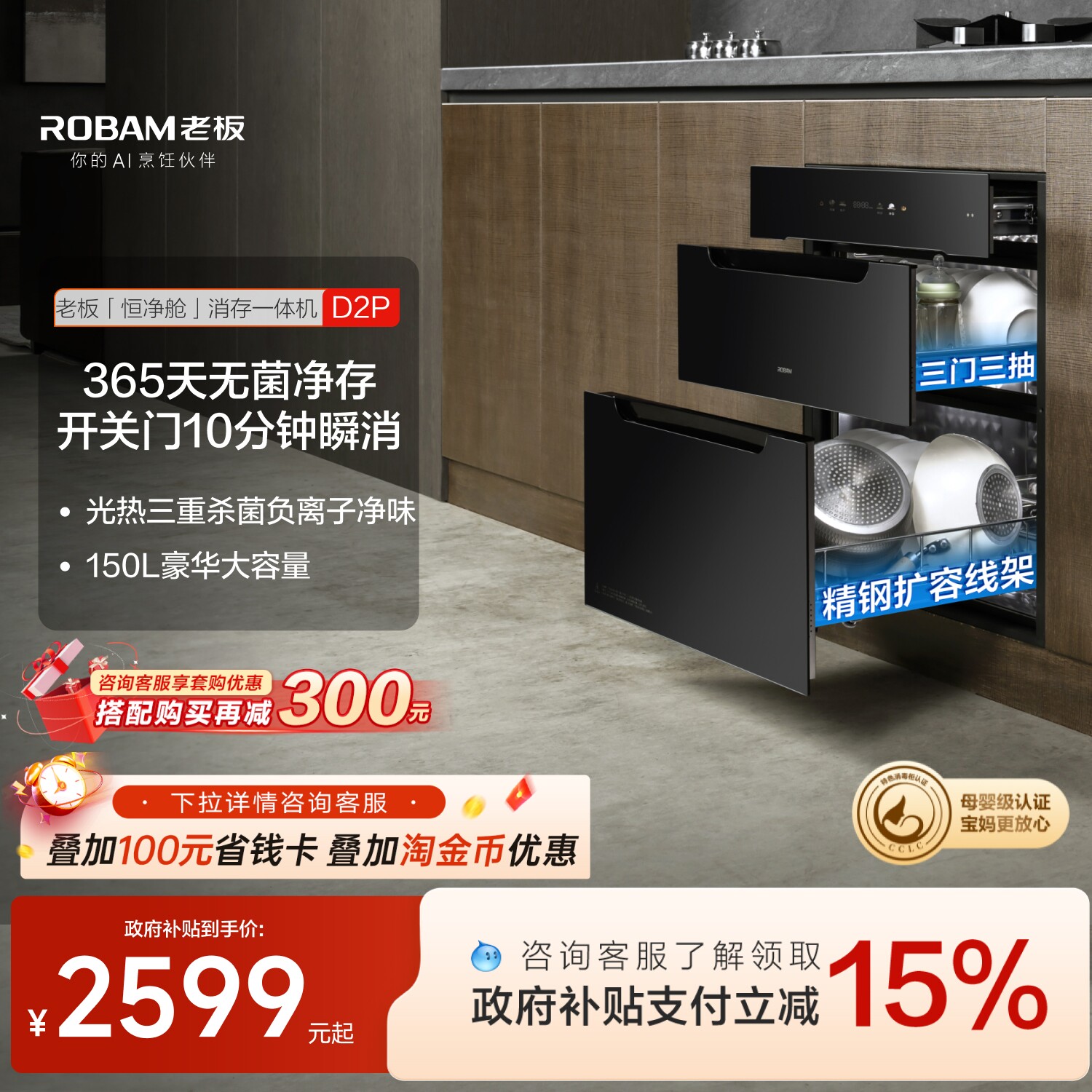 [旗舰新品]老板D2P母婴级消毒碗柜150L家用嵌入式烘干消存一体