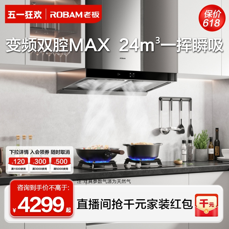 老板领航家MAX油烟机24m³