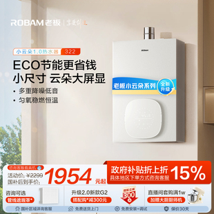 老板燃气热水器322家用天然气恒温洗澡稳燃静音节能官方 小云朵