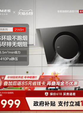 老板21A5H/21A6H小型侧吸抽油烟机家用厨房大吸力官方旗舰店