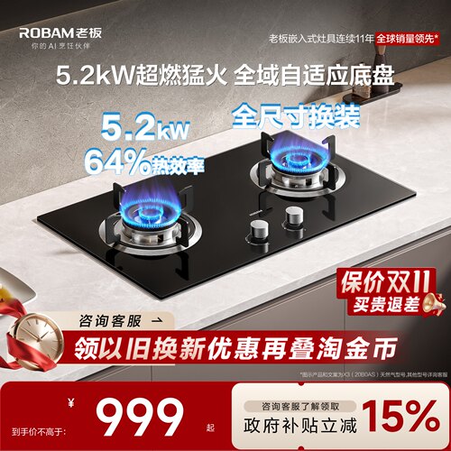 老板猛火X3(20B0AS)/定时E1天然气煤气灶液化气家用厨房官方旗舰