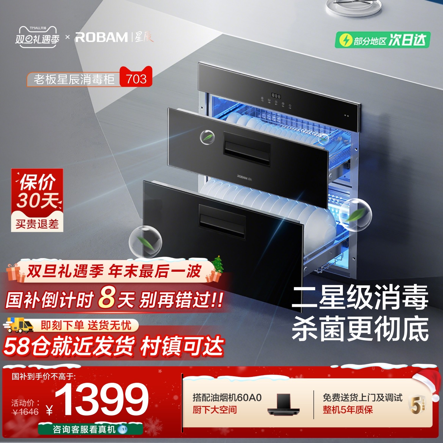 老板星辰系列703A消毒柜嵌入式家用碗筷奶瓶消毒官方旗舰店