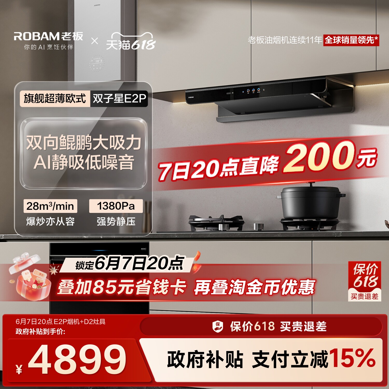 老板E2P套系抽吸油烟机燃气灶家用大吸力烟机灶具套装官方旗舰店