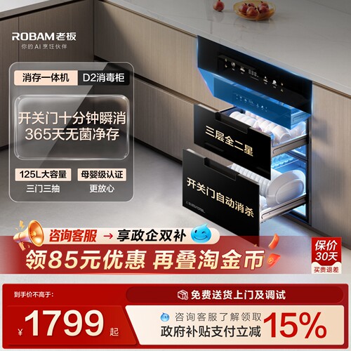 老板新品母婴级消毒柜D2