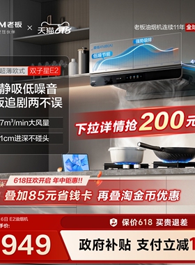 老板双子星E2抽吸油烟机家用厨房大吸力燃气灶具套装官方旗舰店
