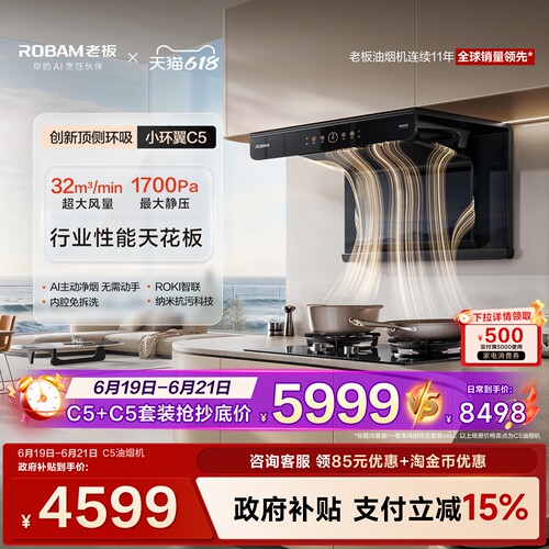老板小环翼C5烟灶行业性能天花板