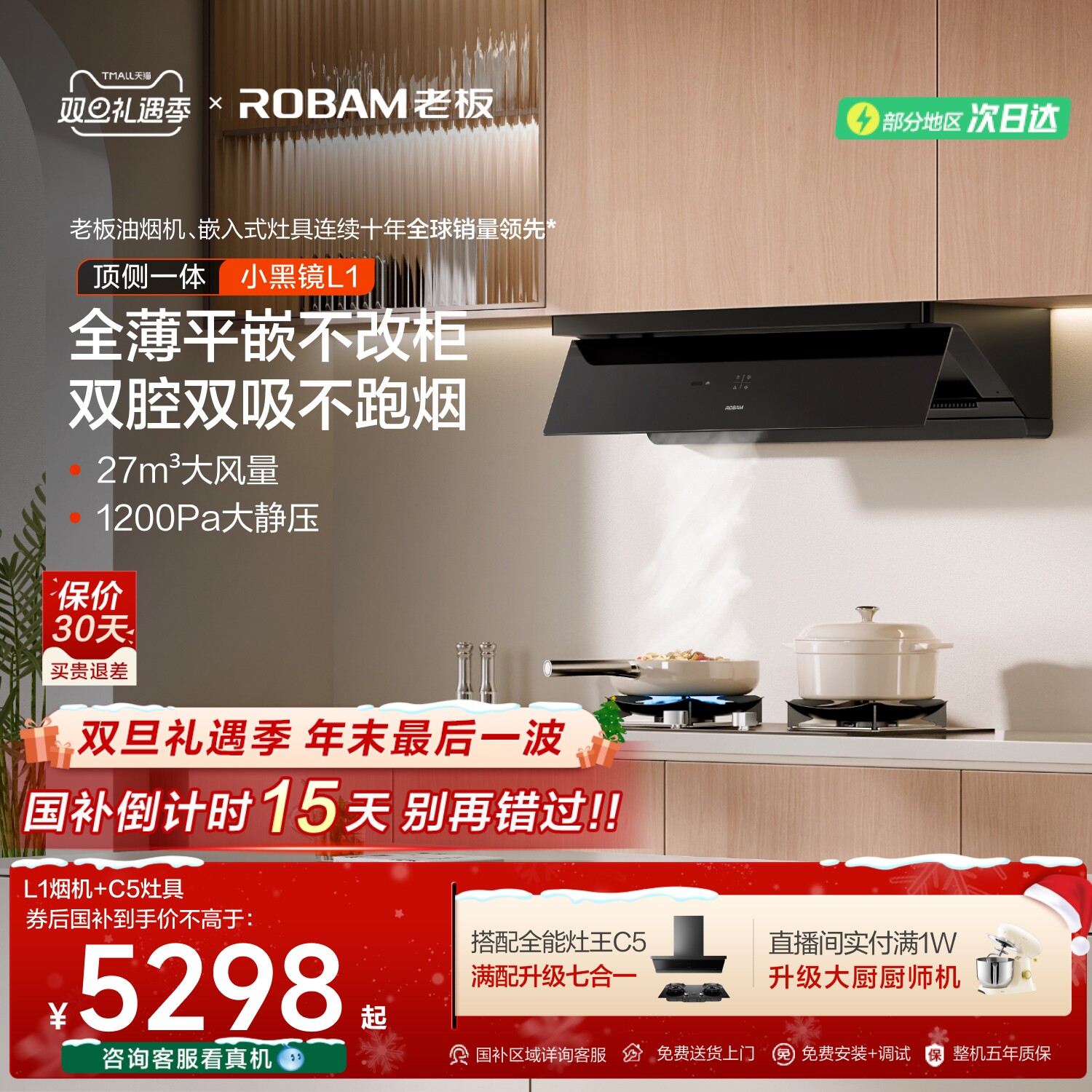 老板小黑镜L1套系大吸力抽油烟机燃气灶一套烟灶套装套餐官方旗舰