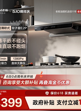 [E2高配版]老板抽油烟机双子星E2P大吸力燃气灶具套装官方旗舰店