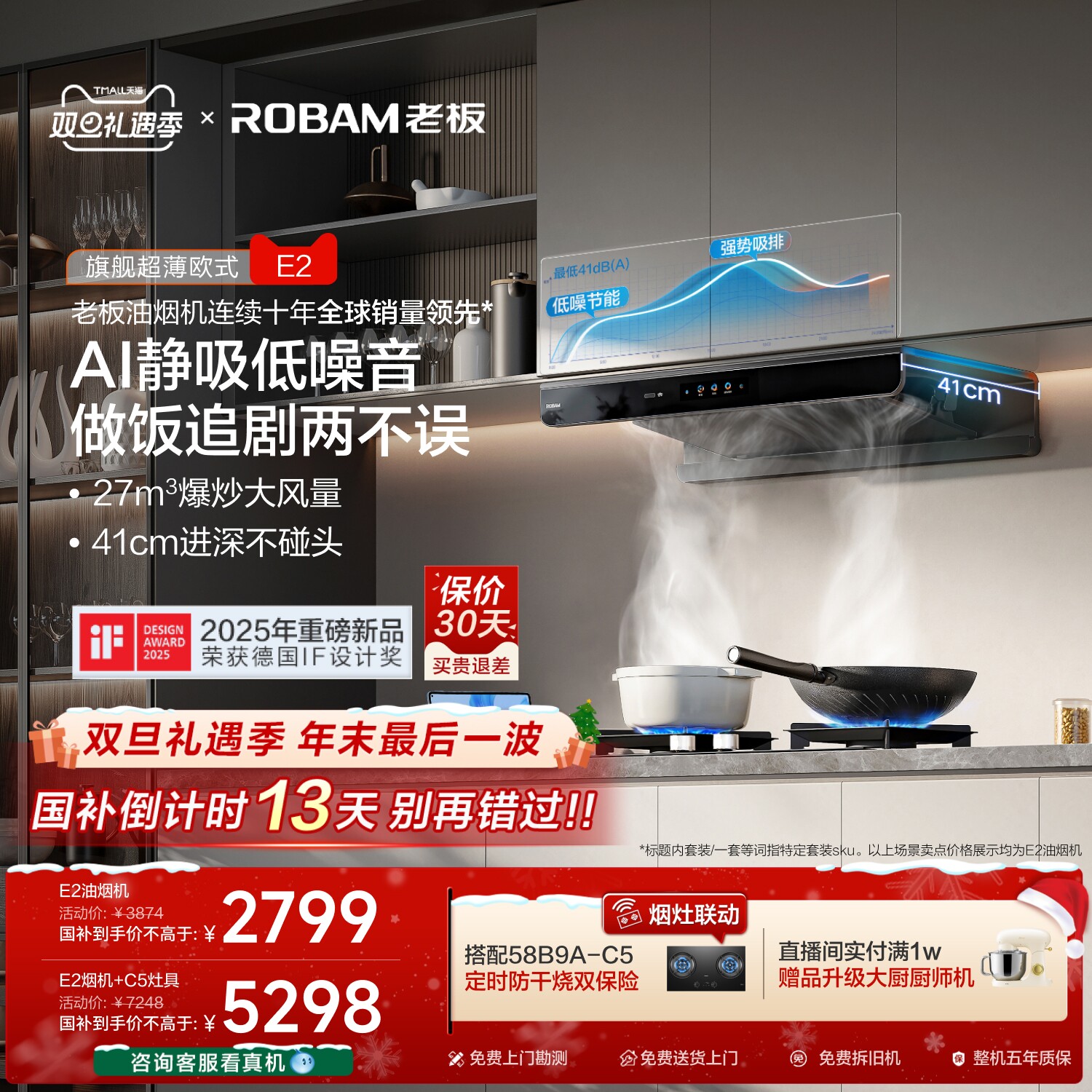 欧式新品第一！老板双子星E2烟机