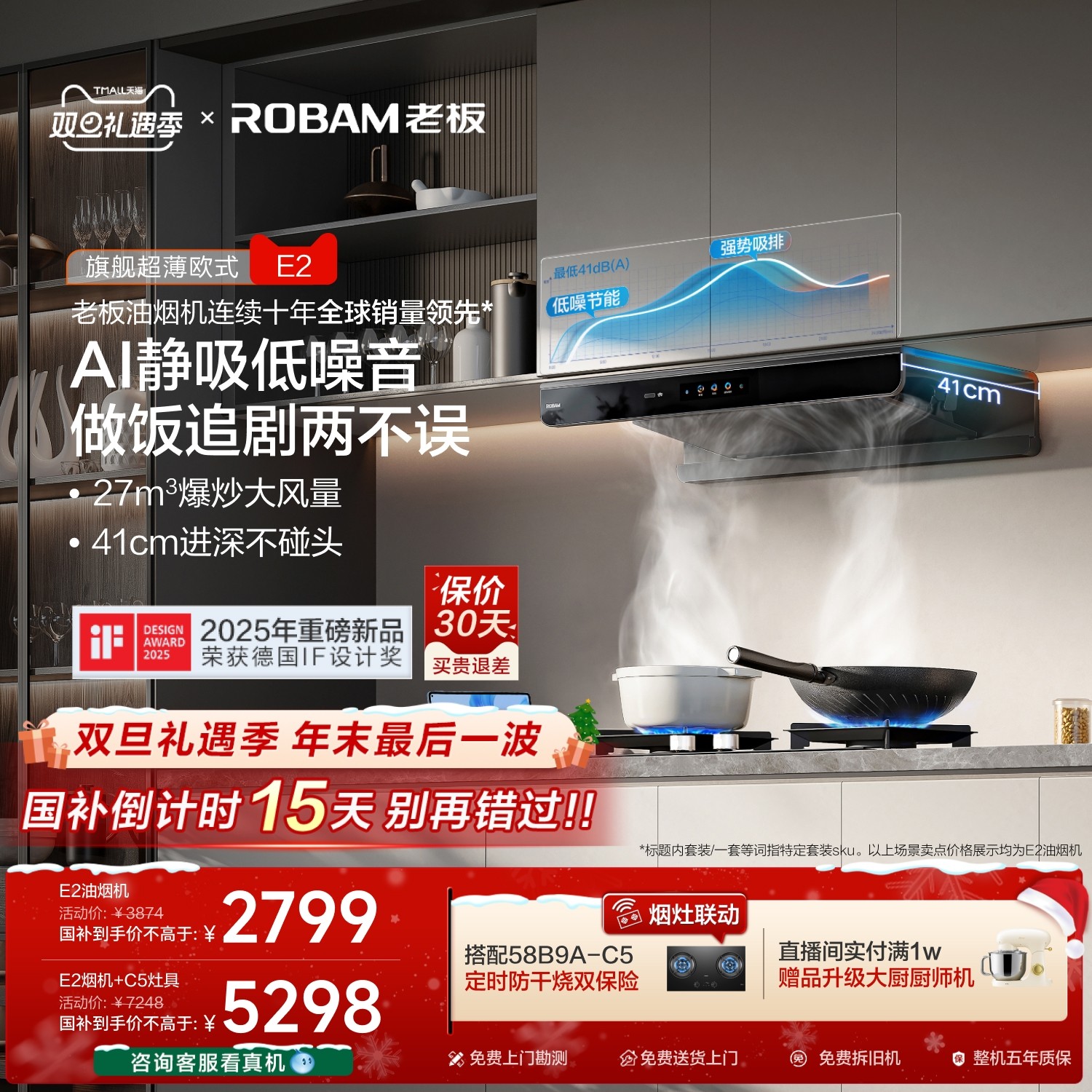 欧式新品第一！老板双子星E2烟机