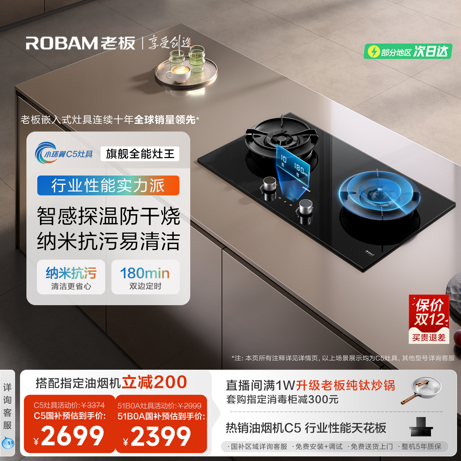 老板全能灶王C5S燃气灶