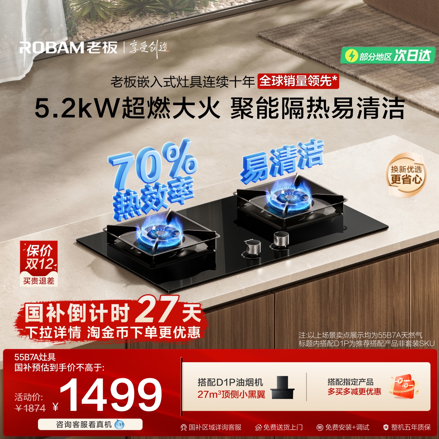 老板55B7A燃气灶[搭配小黑翼D1P]