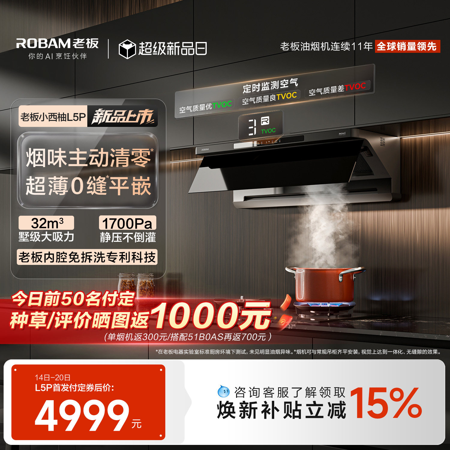 [旗舰新品]老板小西柚L5P免拆洗顶侧一体油烟机灶具官方旗舰店