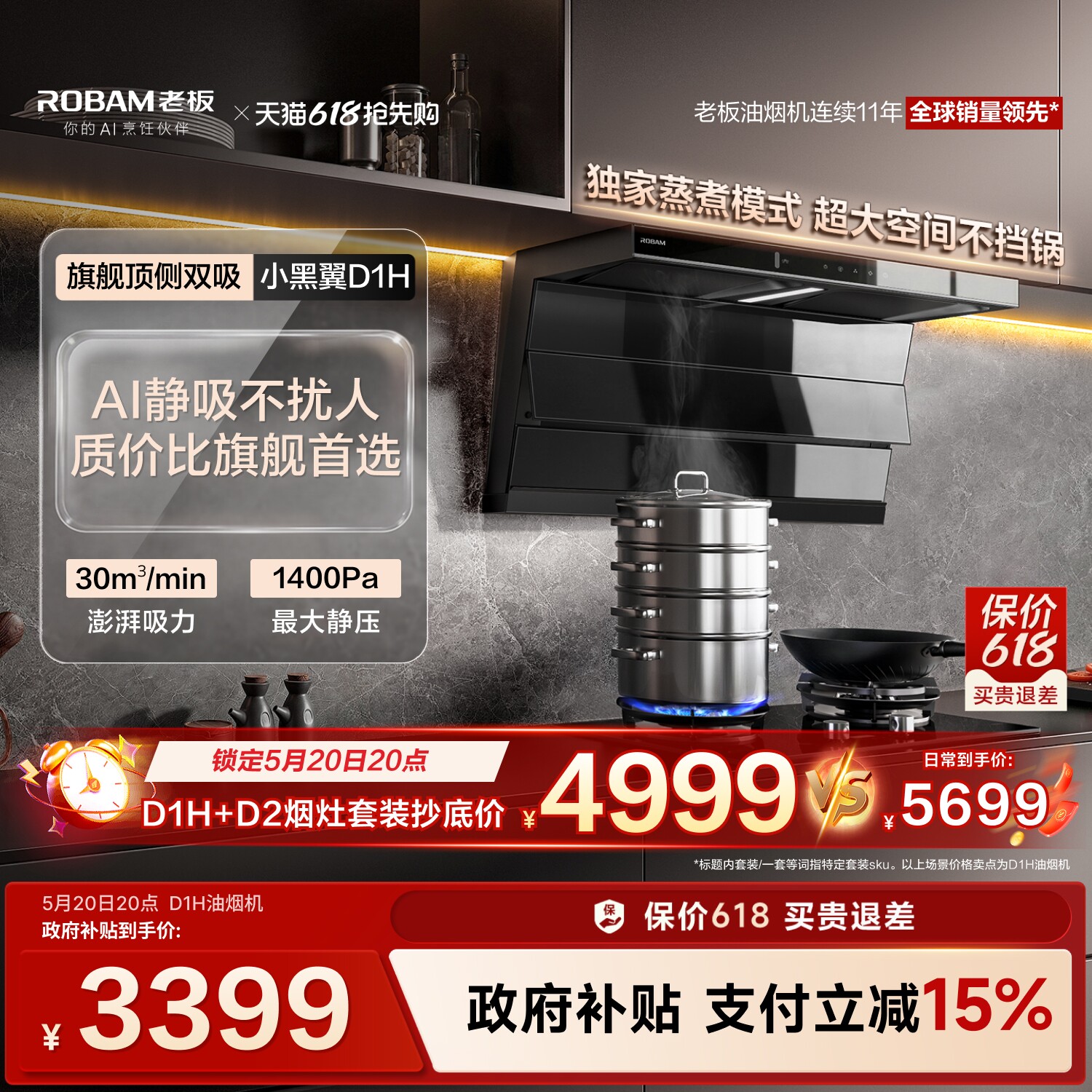 [新品]老板小黑翼D1H顶侧双吸大吸力油烟机燃气灶套装官方旗舰店