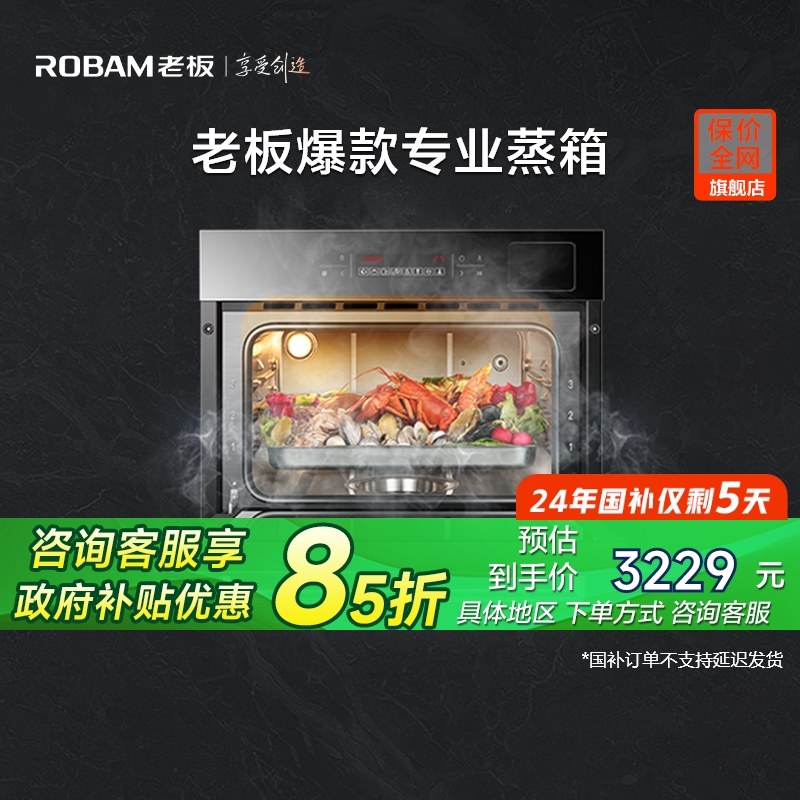 老板S273X嵌入式厨房电蒸箱家用蒸汽炉电蒸炉蒸箱官方旗舰店