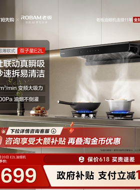 老板双子星E2L油烟机官方旗舰店抽吸烟机欧式顶吸大吸力厨房家用