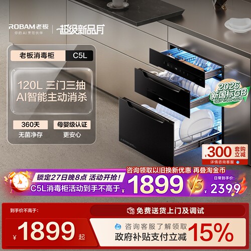 [新国标]老板C5L消毒柜嵌入式烘干一体家用碗筷奶瓶母婴官方旗舰
