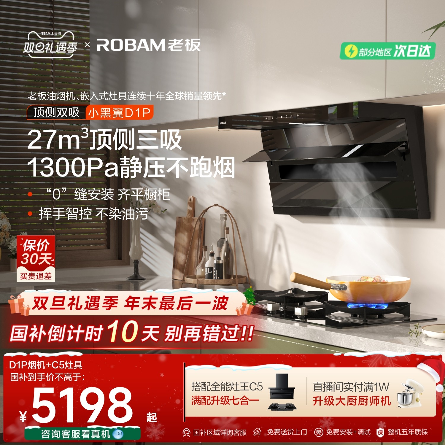 [小黑翼D1P套系]老板大吸力烟灶套装油烟机燃气灶一套官方旗舰店