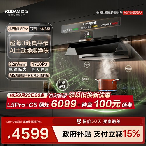 老板小西柚L5Pro油烟机顶侧一体