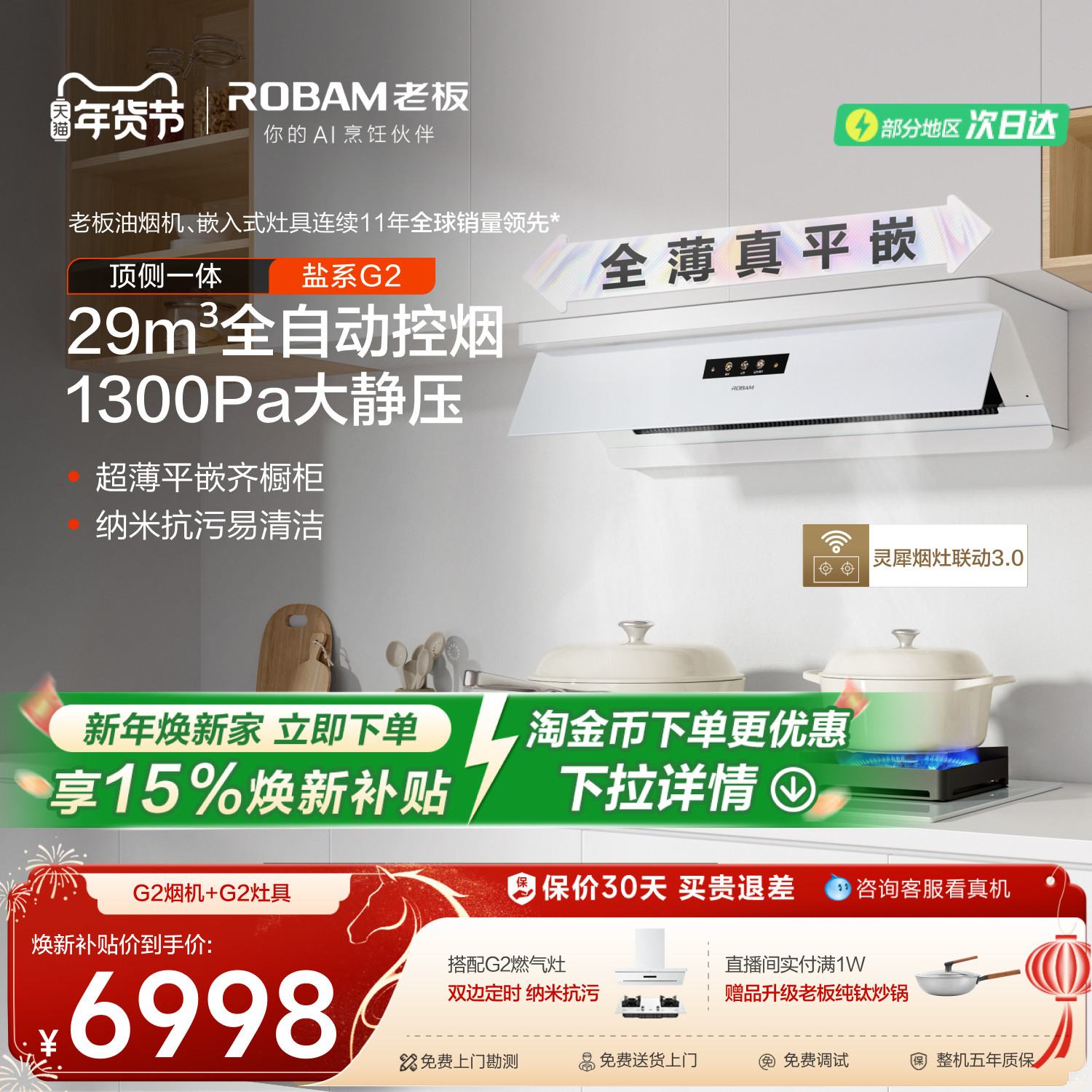 老板盐系G2顶侧一体大吸力油烟机家用燃气灶套装官方旗舰店正品