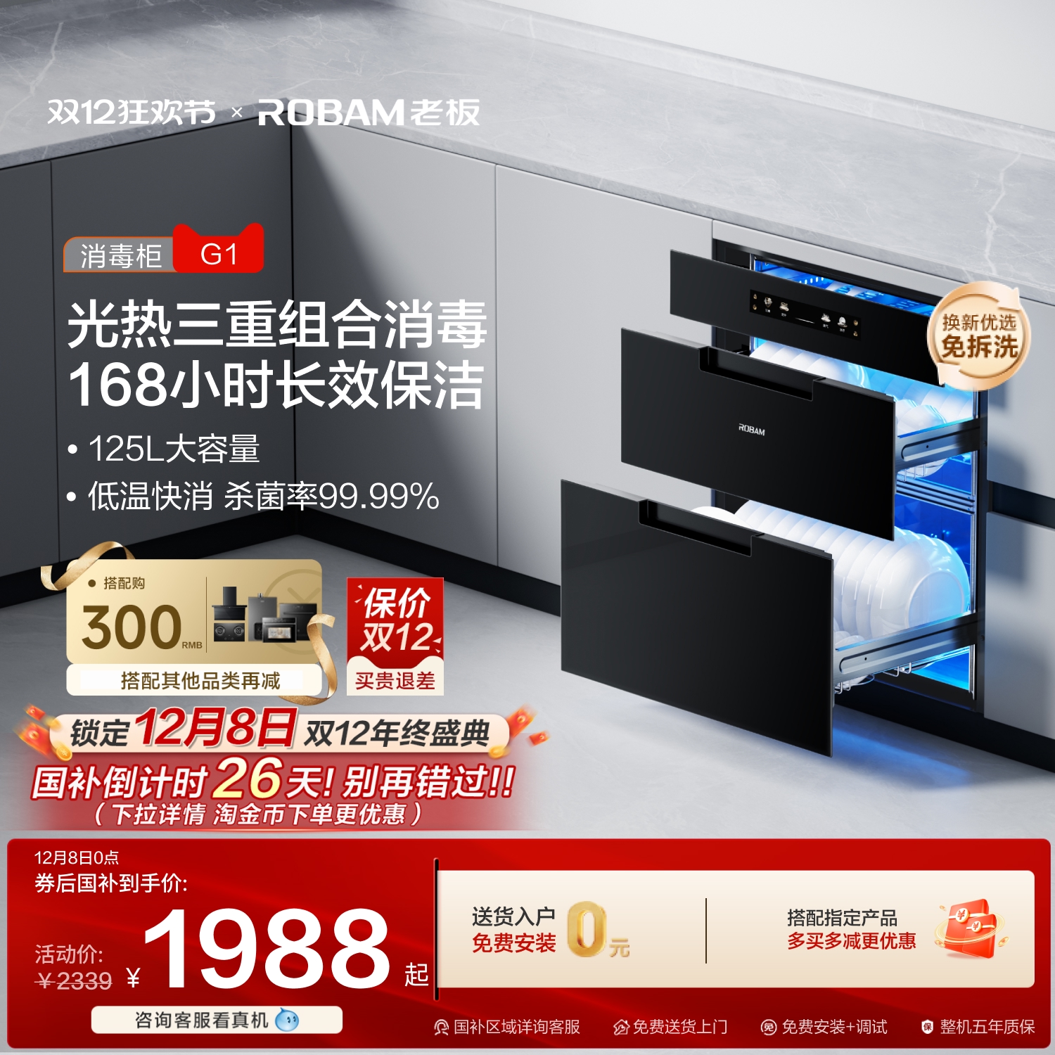 [行业爆款]老板盐系G1消毒柜嵌入式家用厨房碗柜餐边柜烘干一体