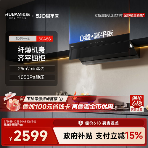 老板星辰超薄油烟机大吸力
