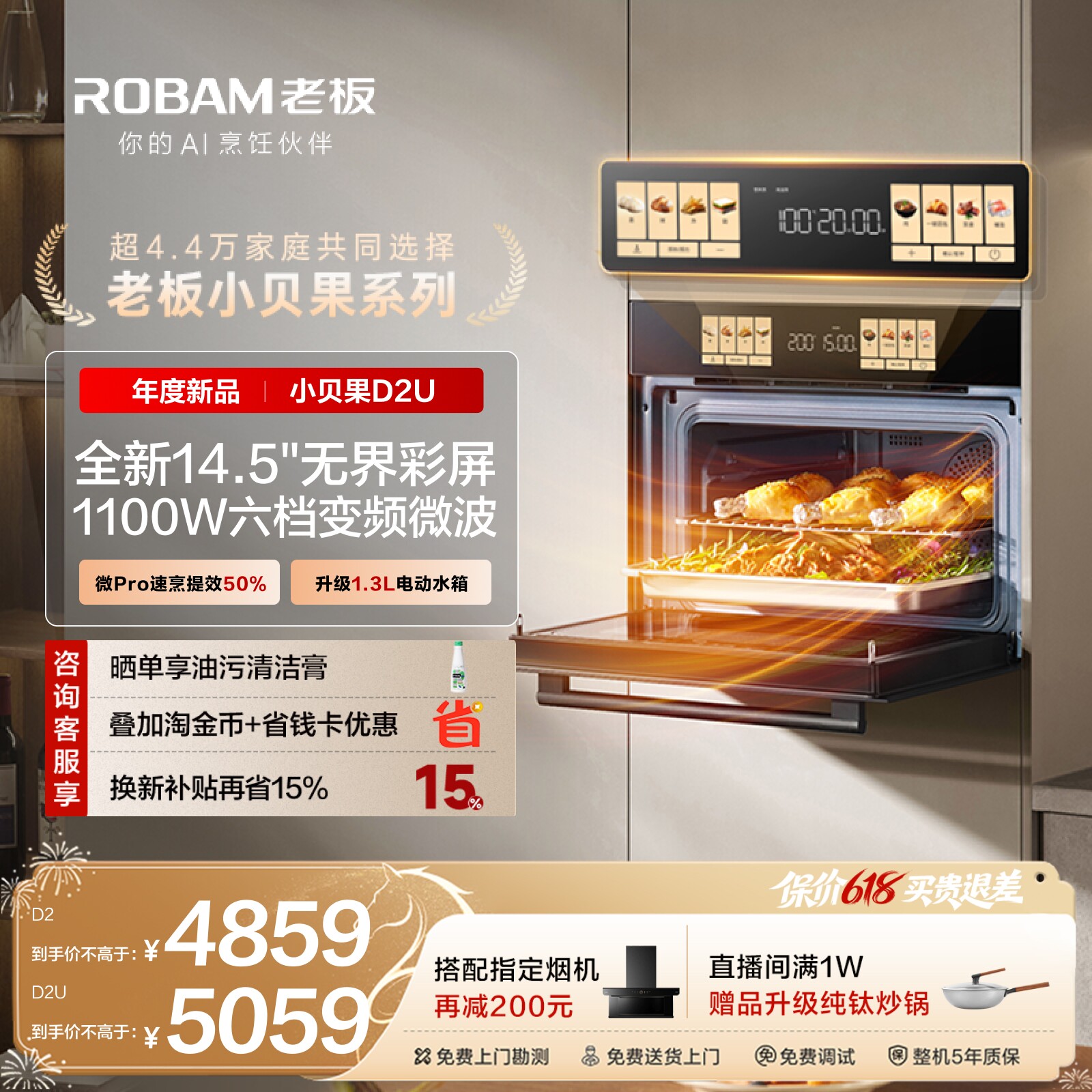 【爆款升级】老板小贝果D2U微蒸烤一体机嵌入式蒸烤箱家用官方
