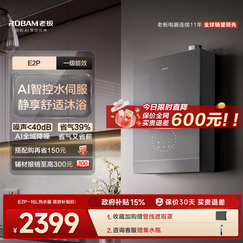 老板新品超一级能效热水器E2P