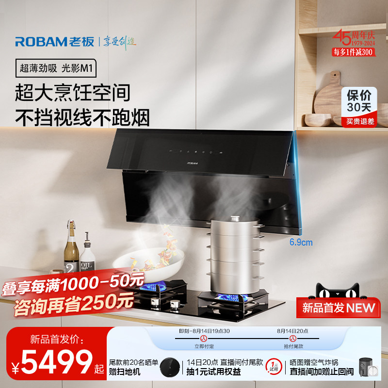[重磅新品]老板超薄劲吸光影M1抽油烟机燃气灶具烟灶套装官方旗舰