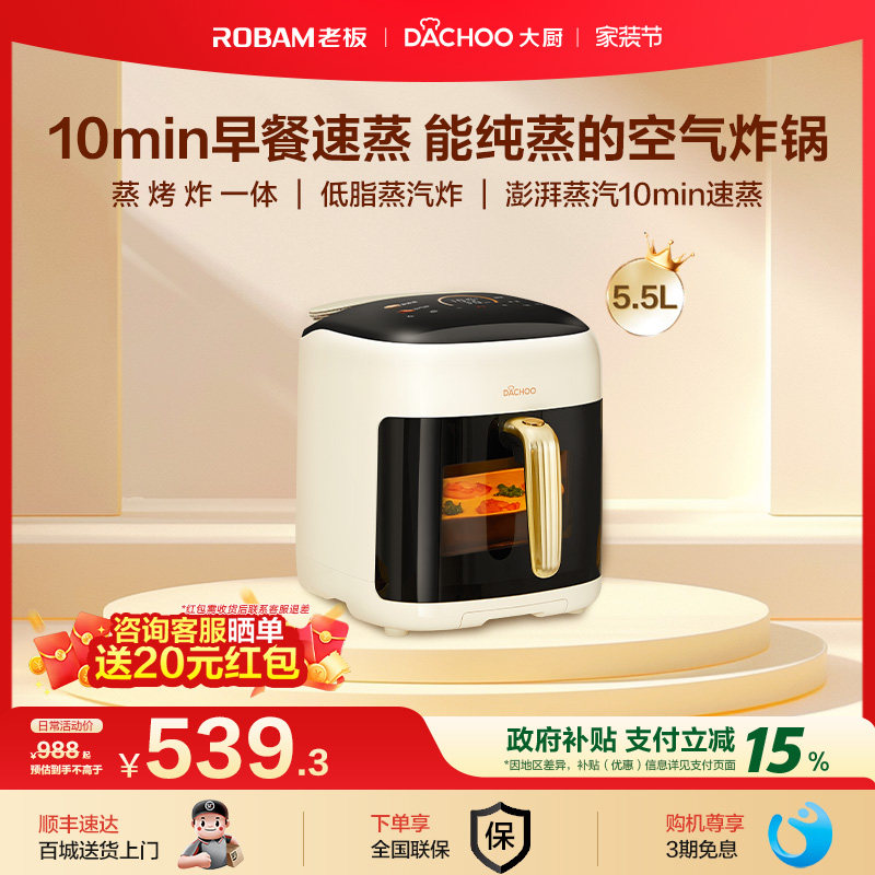 政府补贴老板可视化蒸汽炸锅空气炸锅小型家用电蒸锅大容量