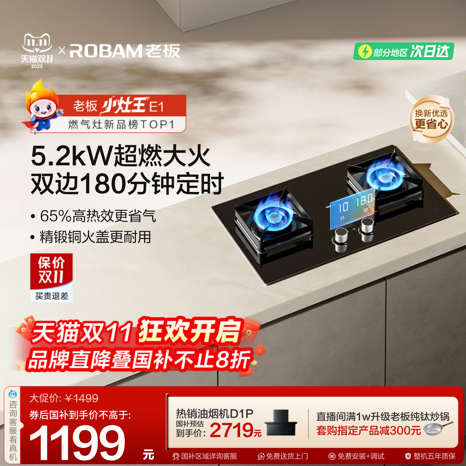 老板定时猛火小尺寸灶