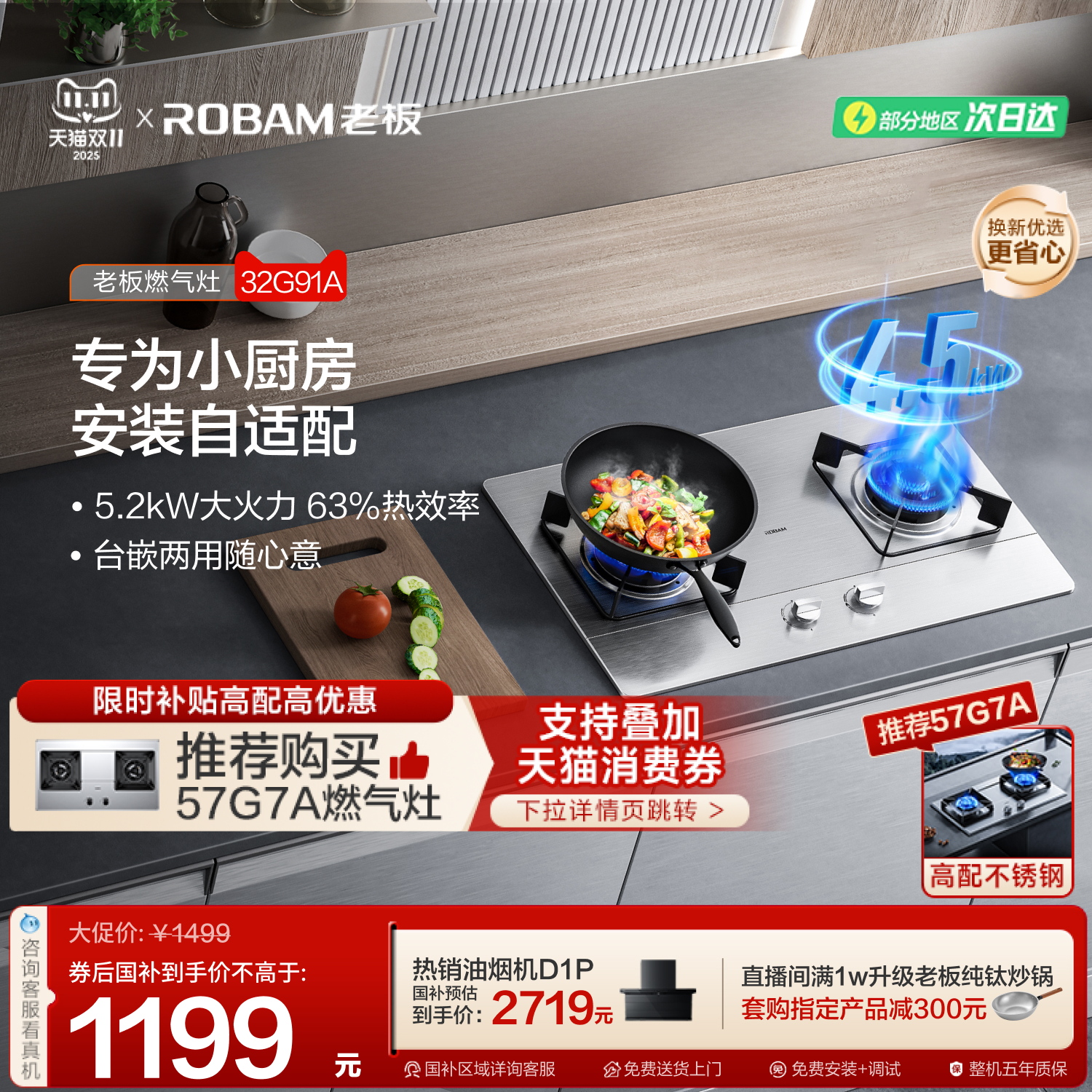 老板32G91A小尺寸不锈钢燃气灶