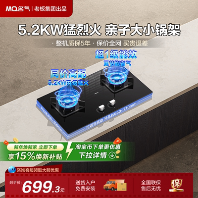 【名气】燃气灶天然气灶双灶家用MQ/名气A6812BH/A6870B