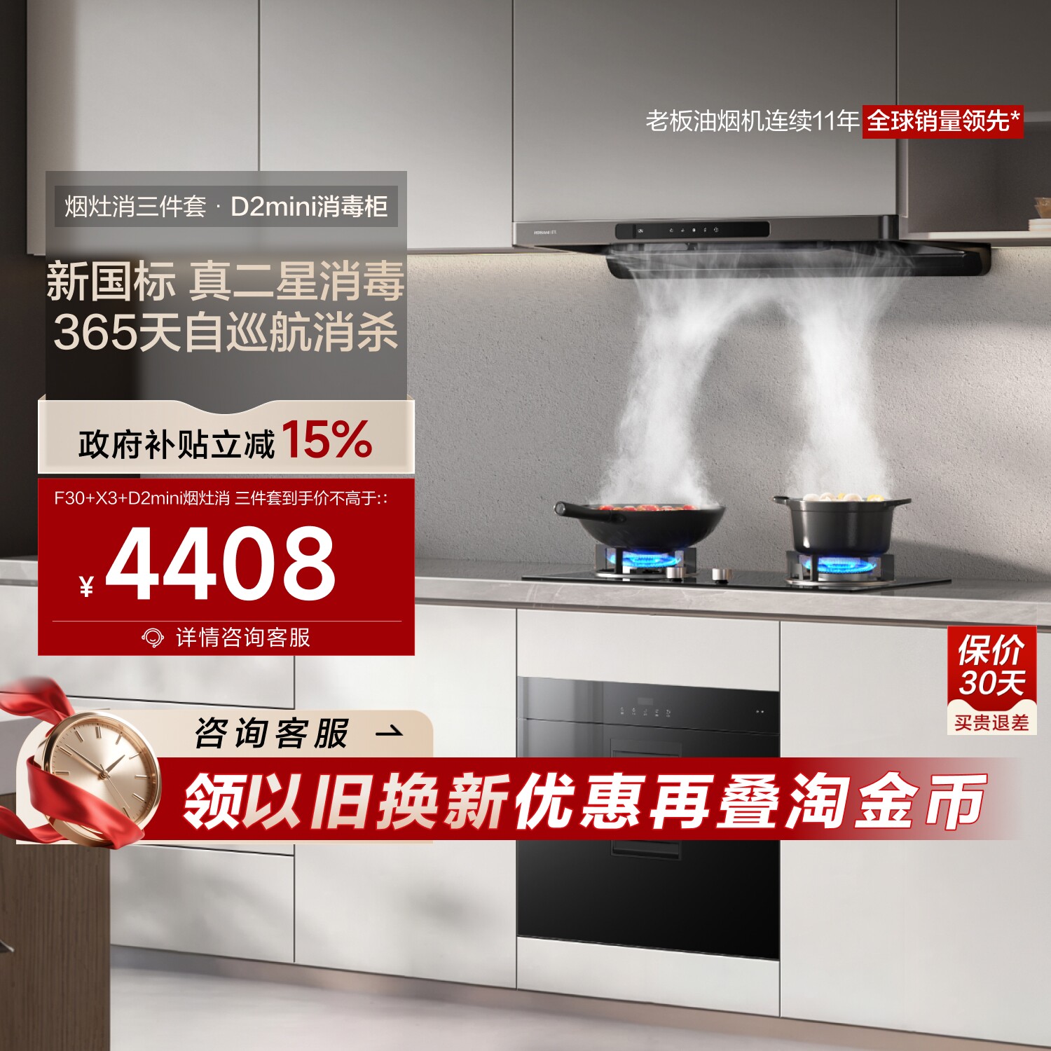 【烟灶消三件套】老板F30烟机+X3灶具+D2mini消毒柜套装家用官方图片
