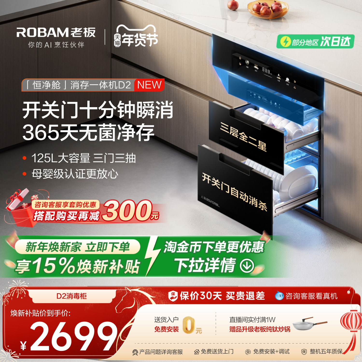 [旗舰新品]老板大容量母婴级D2消毒碗柜家用嵌入式烘干消存一体